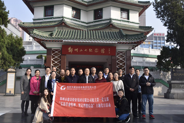 集團(tuán)公司機(jī)關(guān)第一黨支部聯(lián)合赫喆文化公司黨支部開展“弘揚(yáng)革命精神、堅定理想信念”主題黨日活動