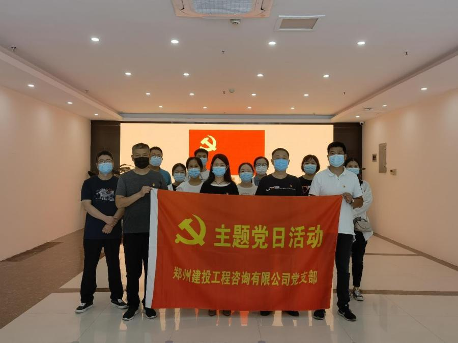 重溫百年歷史，賡續(xù)紅色血脈 ——咨詢公司黨支部開展主題黨日活動