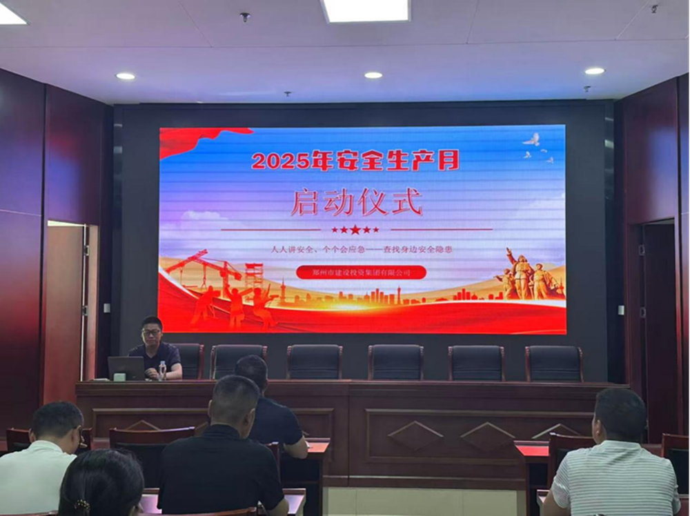 排查風(fēng)險(xiǎn)隱患，筑牢安全防線——建投集團(tuán)精心組織安全生產(chǎn)月活動(dòng)